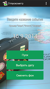download Таймер событий free