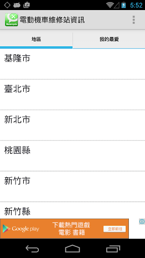電動機車維修站資訊