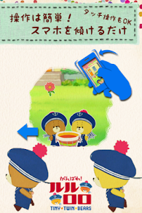 Free がんばれ！ルルロロのふたりでキャッチ APK