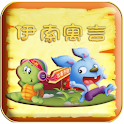 Aesop’s Fables伊索寓言系列图书Pad版（七） logo