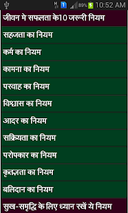 Sukhi Jivana ke Niyam  Kunjiya Screenshots 3