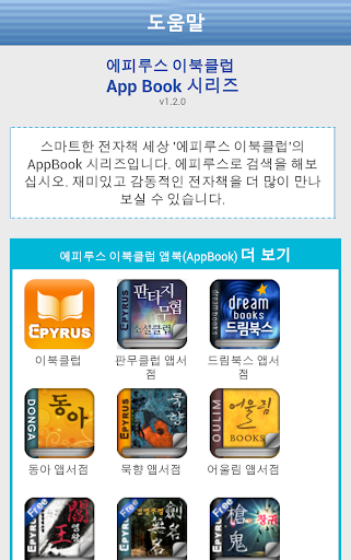 【免費書籍App】[무협]칠정검 칠살도(전7권,완)-에피루스 베스트소설-APP點子