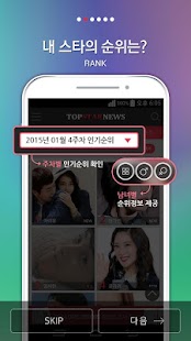 How to install 톱스타뉴스 - TopStarNews  UHD 스타 사진 4.0 mod apk for pc