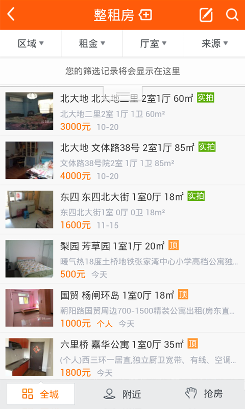 同城-招聘,兼職,租房,二手房,團購,拼車,二手車 Screen 3