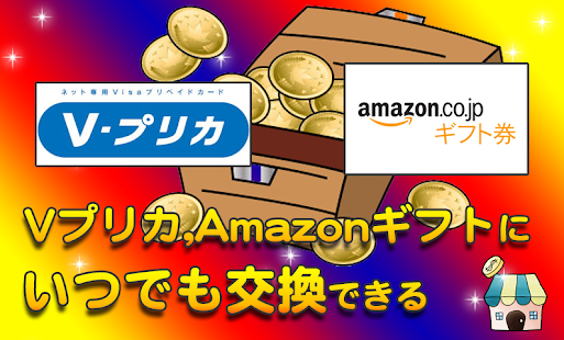 Free 即換金!!ギフト券が稼げるお小遣いアプリ!!アプリ貯金 APK for Android
