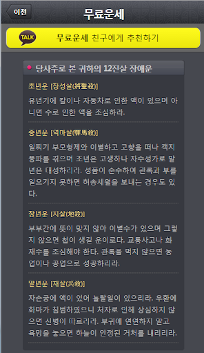 【免費生活App】운세나라 부부운-APP點子