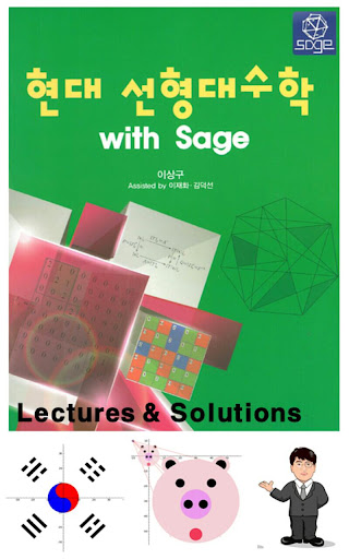 선형대수학 with Sage