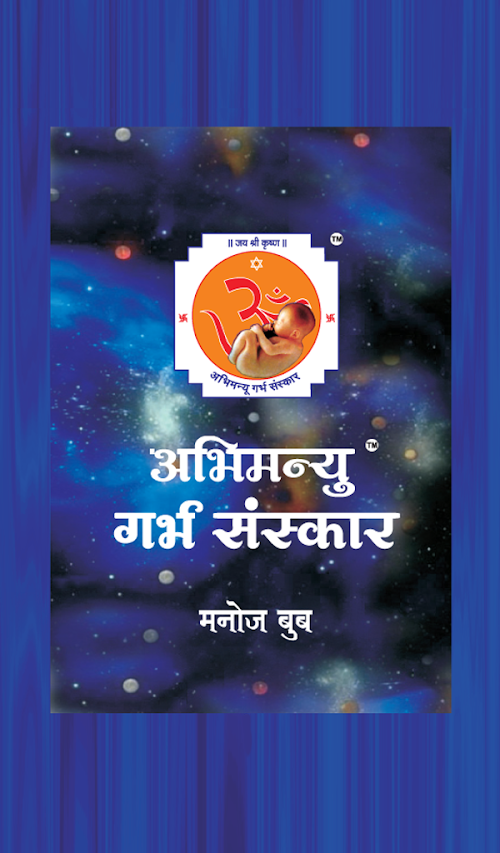 Android application Abhimanyu GarbhSanskar Book screenshort