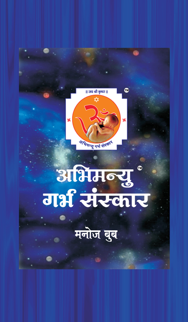 Abhimanyu GarbhSanskar Book Screen 1