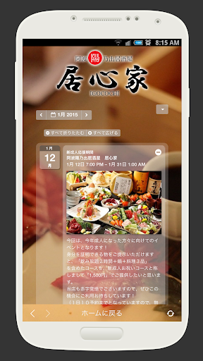 免費下載生活APP|阿波陽乃出居酒屋 居心家 -IGOCOCHI- app開箱文|APP開箱王