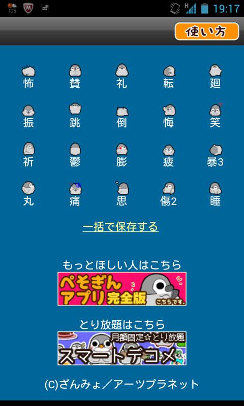 Android application Pesoguin Emoji 03 screenshort