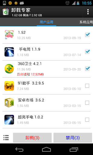 卸载专家 Root Uninstaller