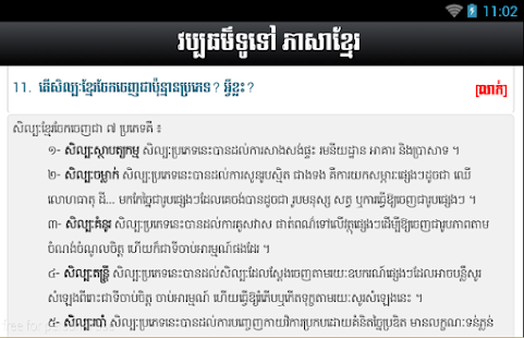 Free Download Khmer General Culture Q&A APK