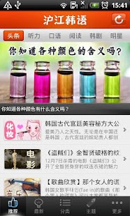 How to get 韩语听说读 patch 2.2.1 apk for android