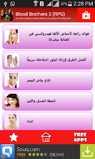 Free التخلص من البثور السوداء APK for Android