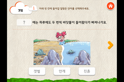 【免費教育App】0학년 과학교과서_갯벌-APP點子