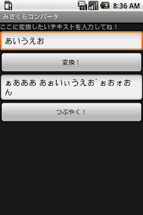 みさくらコンバータ Screenshots 1