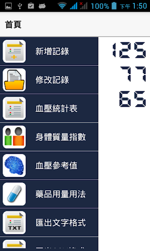 血壓記錄app - 硬是要APP - 硬是要學