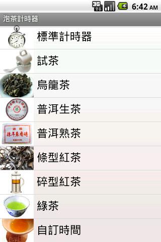 泡茶計時器專業版 TEA TIMER PRO