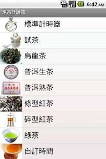 How to install 泡茶計時器專業版 (TEA TIMER PRO) patch 1.1.0 apk for bluestacks