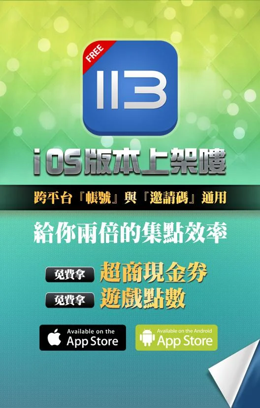 113助手 - 免費點數 - screenshot