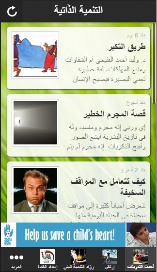   ‫التنمية الذّاتية‬‎- capture d'écran 