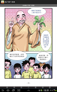 師父下課了-第3集 (C066中華印經協會．台灣生命電視台) Screenshots 3