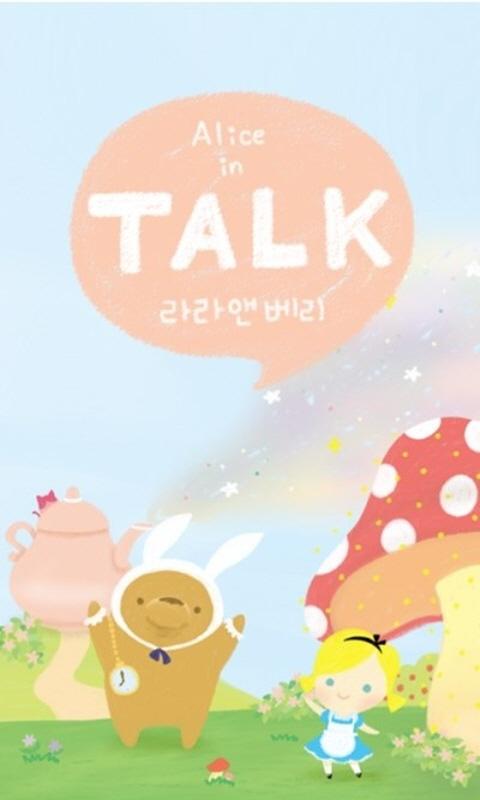 Android application 라라앤베리 앨리스 카카오톡 테마 screenshort