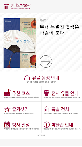 【免費教育App】경기도 박물관-APP點子