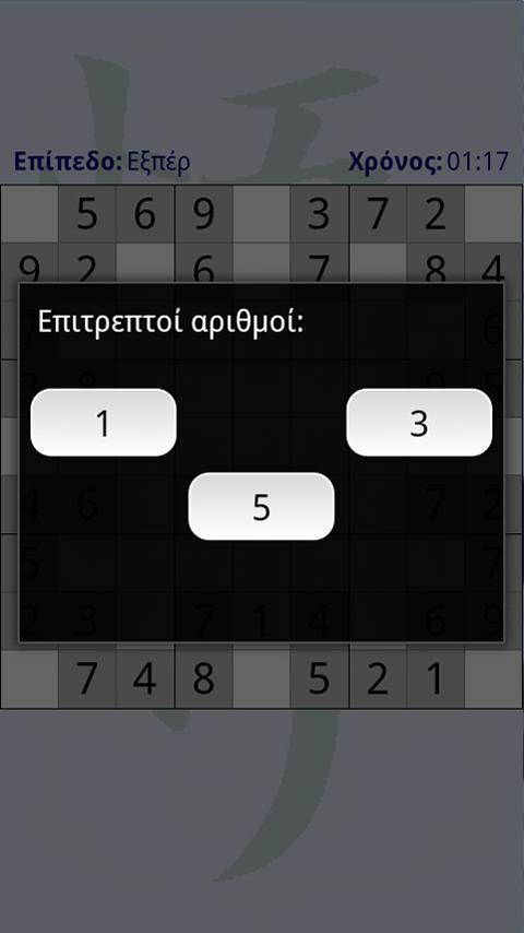 Ελληνικό Sudoku - Elliniko - screenshot