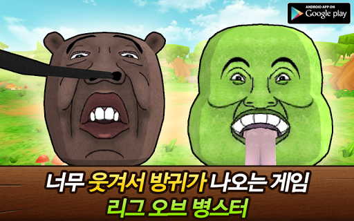 리그 오브 병스터 for AfreecaTV