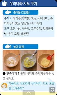 두뇌발달 요리놀이7_만5세③ Screenshots 3