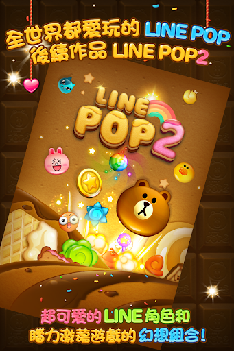 LINE POP2