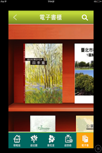 臺北公園走透透 Screenshots 9