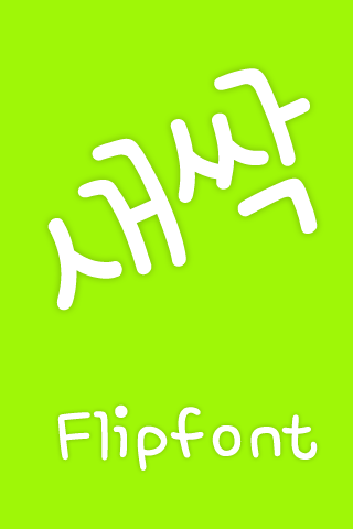 MfSprout™ Korean Flipfont