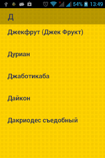 Download Экзотические фрукты и овощи APK for Android