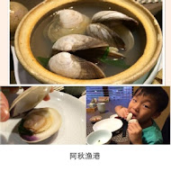 阿秋漁港日式料理