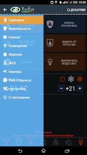 Умный дом YouEye Screenshots 8