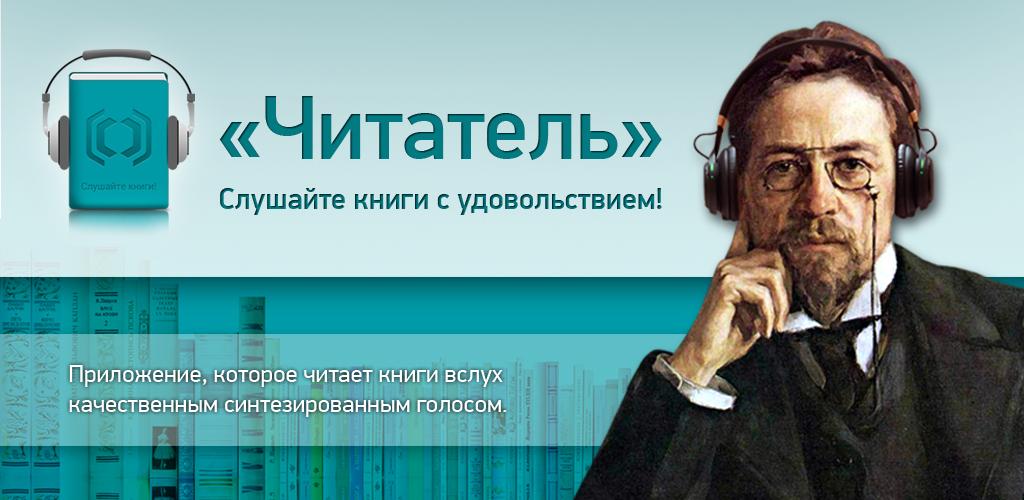 Программы чтения голосом андроид. Голосовое чтение. Приложение читалка для андроида. Приложение для чтения книг в pdf. Приложение преобразователь голоса.