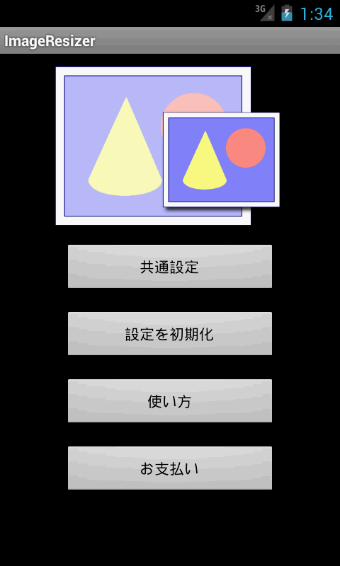 Android application ImageRecompressor(Payment) screenshort