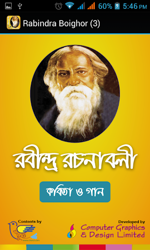 【免費書籍App】Rabindra Boighor (3) - Kobita-APP點子