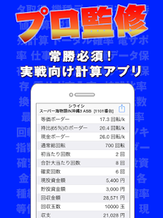 パチンコ実戦計算機 AKB48 海物語 牙狼での収支管理