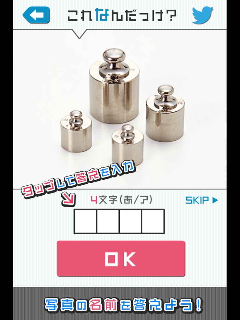 これなんだっけ？ Screen 3