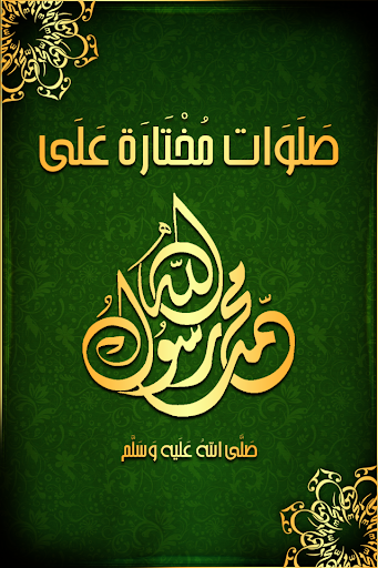 Arabic Islamic Prayers