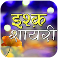 Ishq Shayari Collection Apk