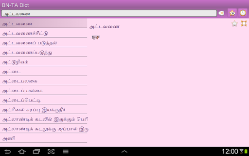 【免費書籍App】Bengali Tamil dictionary-APP點子