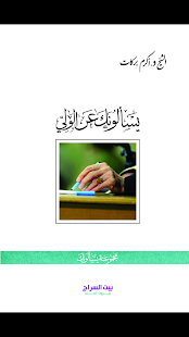 يسالونك عن الولي Screenshots 0
