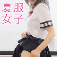 夏服女子 Summer School Girl 電子書籍版 Androidアプリ Applion