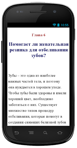 【免費書籍App】Отбеливаем зубы дома-APP點子