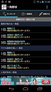 How to get 一発芸なら一発野球 〜ウケル！爆笑！大爆笑！な一発芸！〜 Varies with device apk for laptop